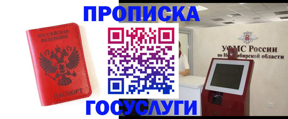 прописка гарантия в Амурской области