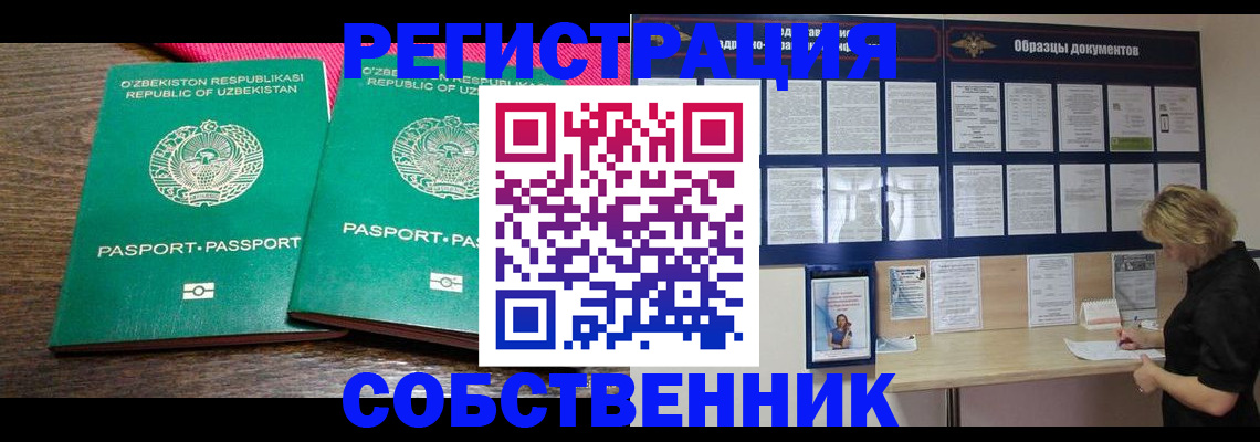 прописка для работы в Амурской области